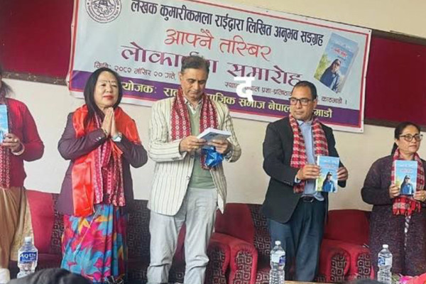 स्रष्टा कुमारीकमला राईकाे ‘आफ्नै तस्वीर’ लोकार्पण